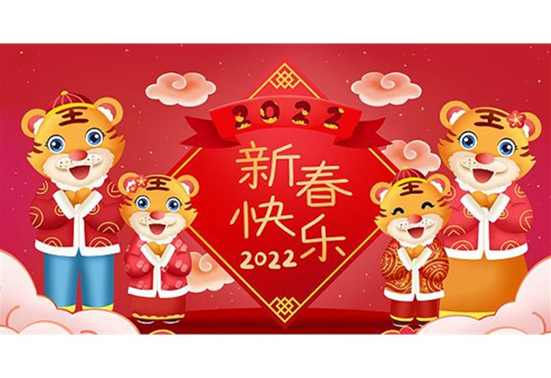 山西美环环保有限公司祝大家虎年大吉